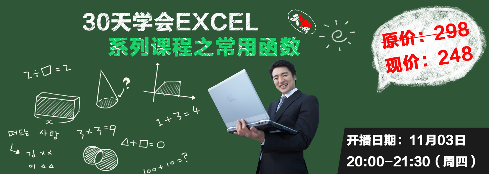 EXCEL系列课程之常用函数